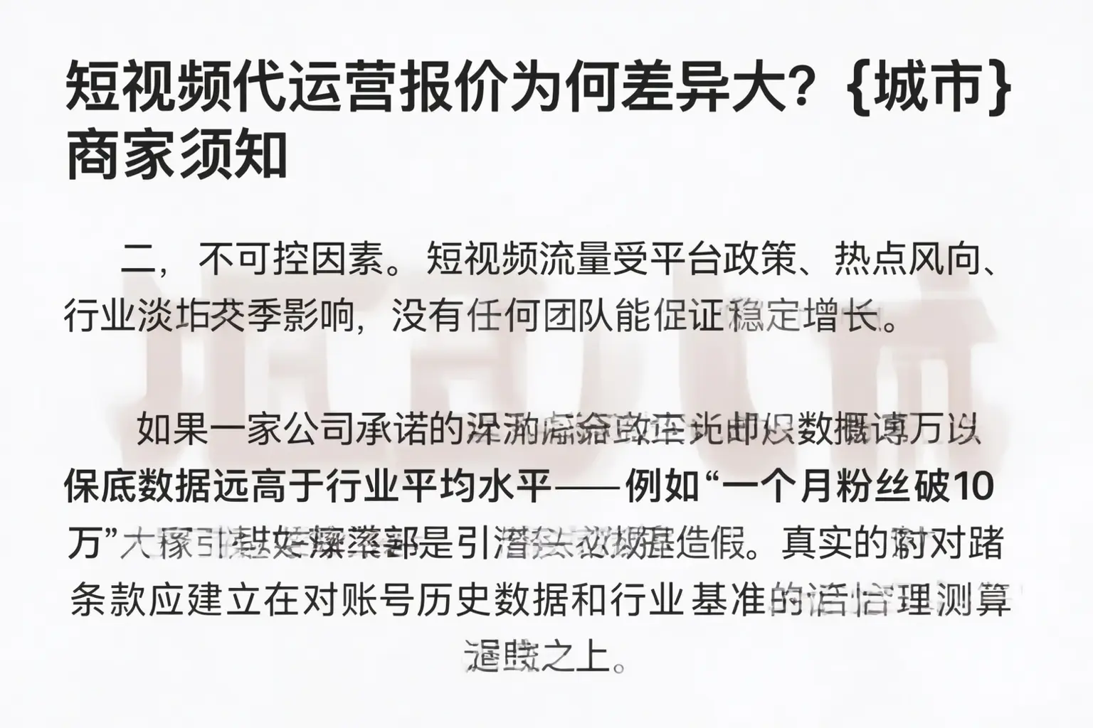 短视频代运营报价为何差异大？襄城商家须知