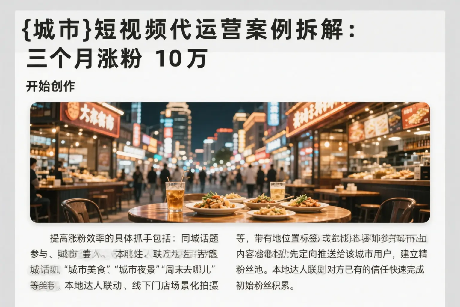 襄城短视频代运营案例拆解:三个月涨粉10万