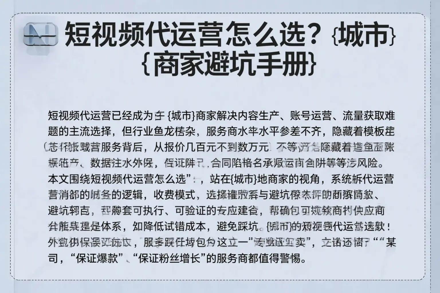 短视频代运营怎么选?襄城商家避坑手册