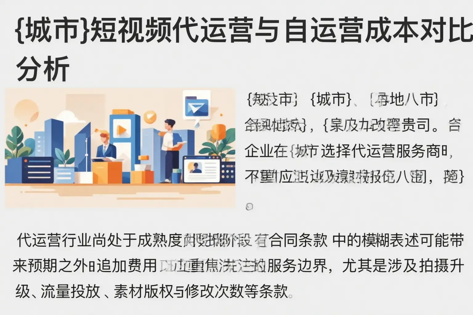 襄城短视频代运营与自运营成本对比分析