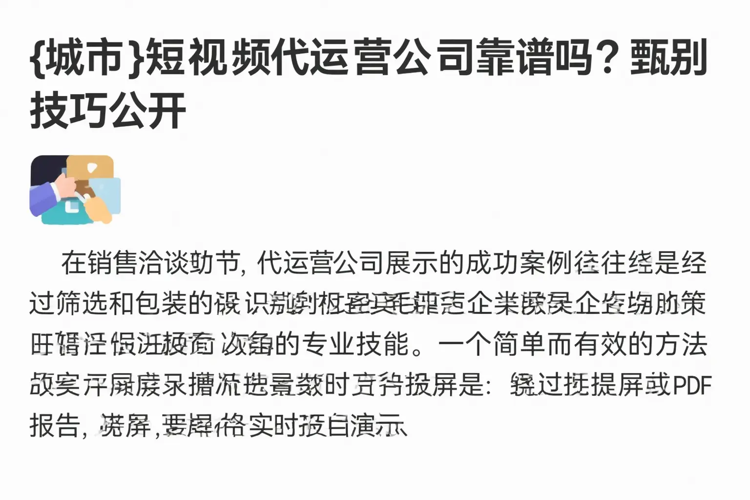 襄城短视频代运营公司靠谱吗?甄别技巧公开