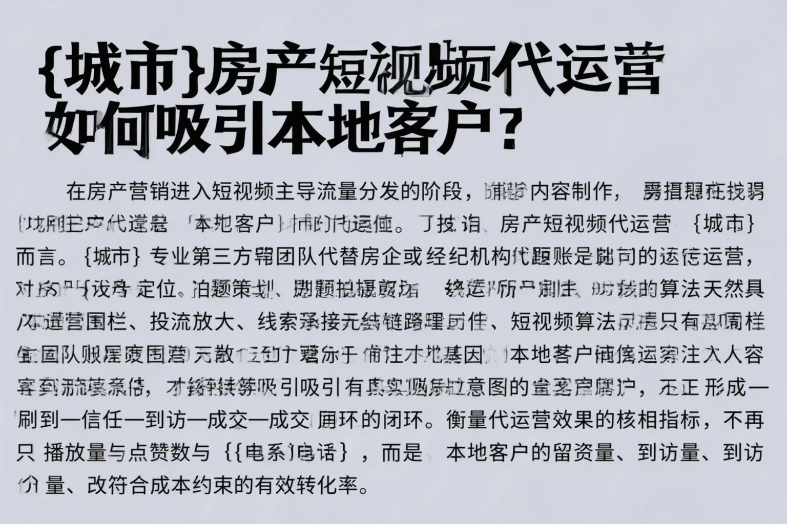 襄城房产短视频代运营如何吸引本地客户？